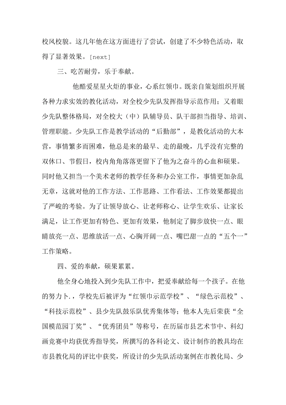 优秀教师申报材料-优秀教师推荐材料.docx_第3页