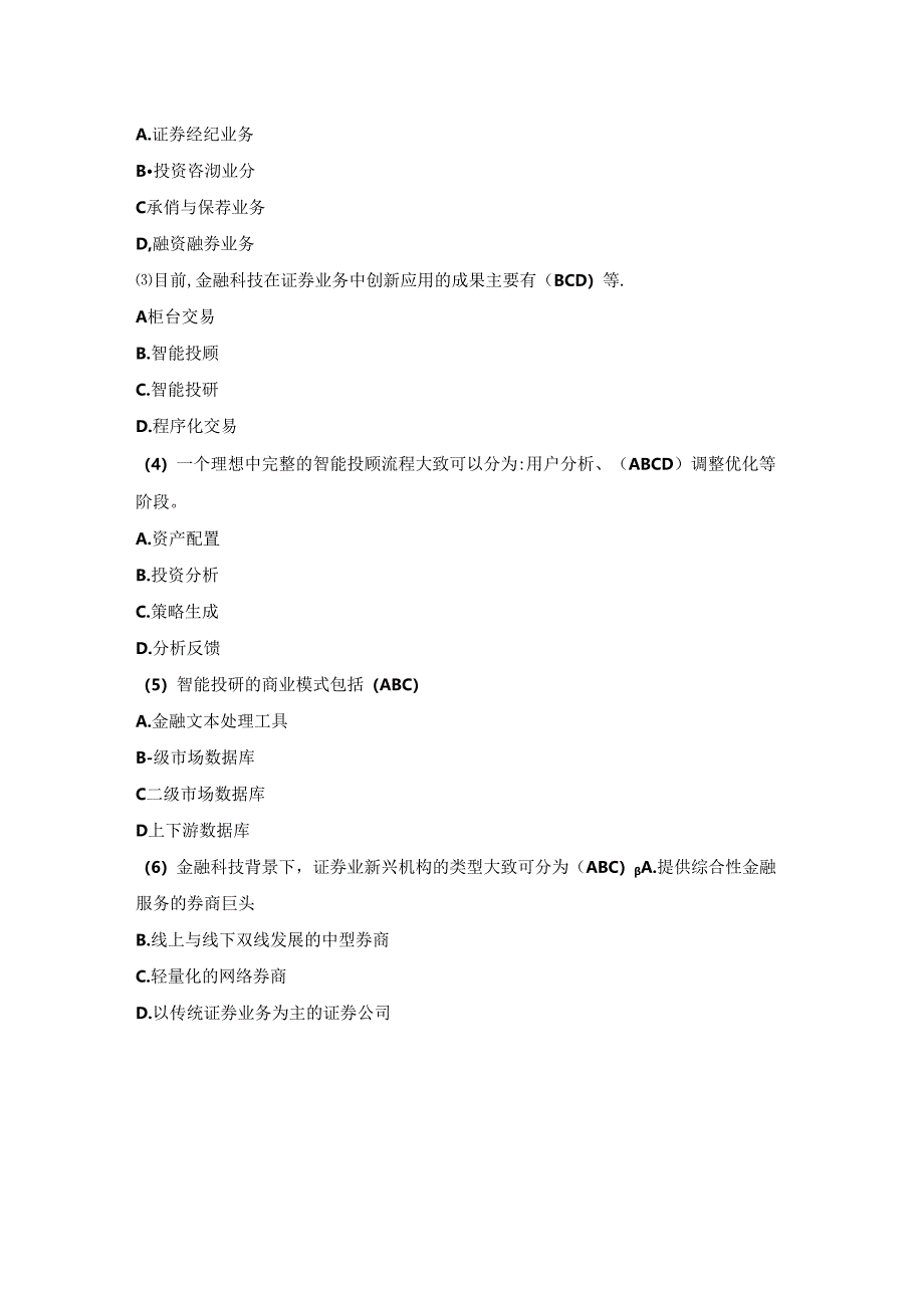 《金融科技概论》第二版章节习题和答案 第5章.docx_第2页