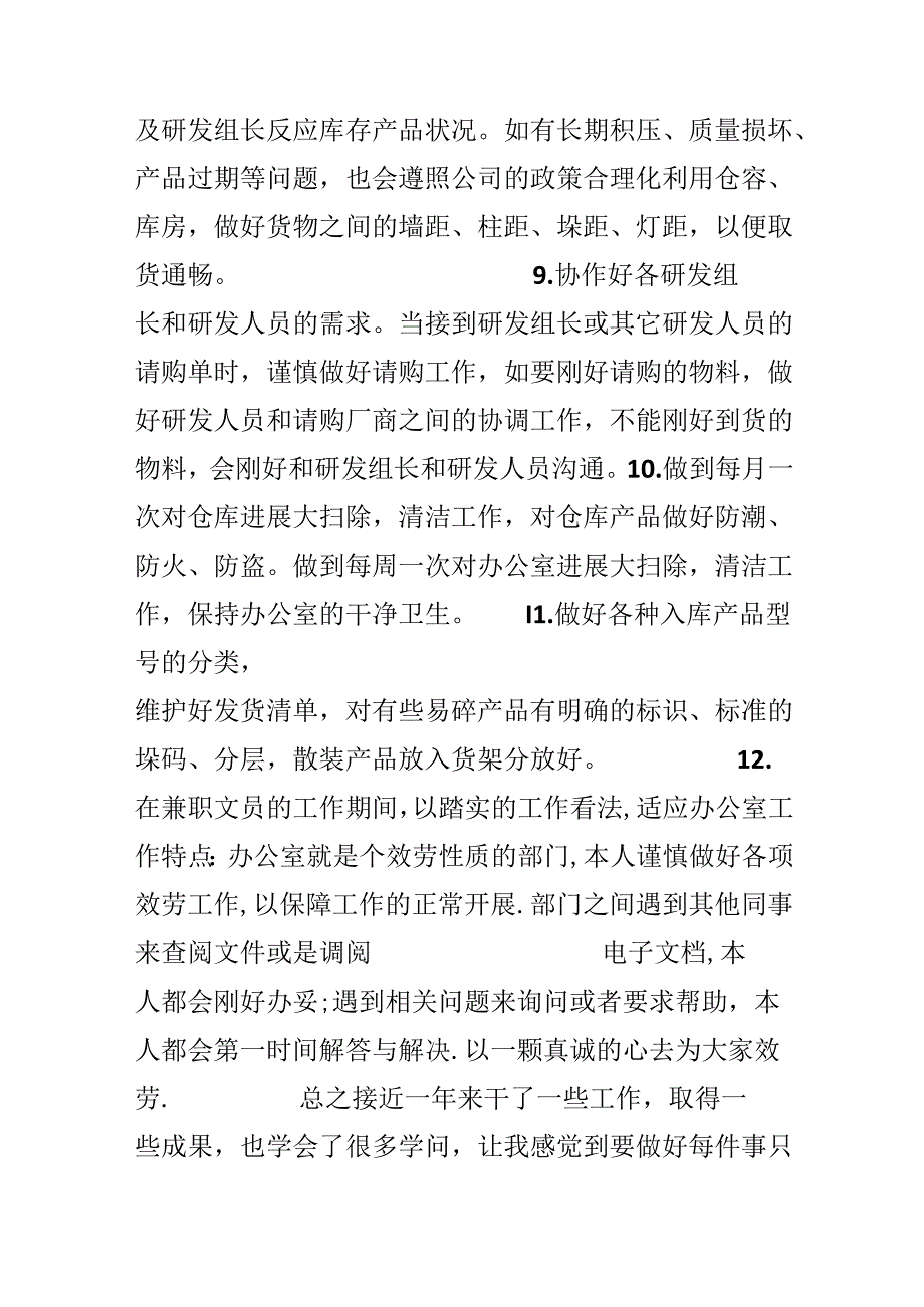 仓管员工自我评价范例.docx_第2页