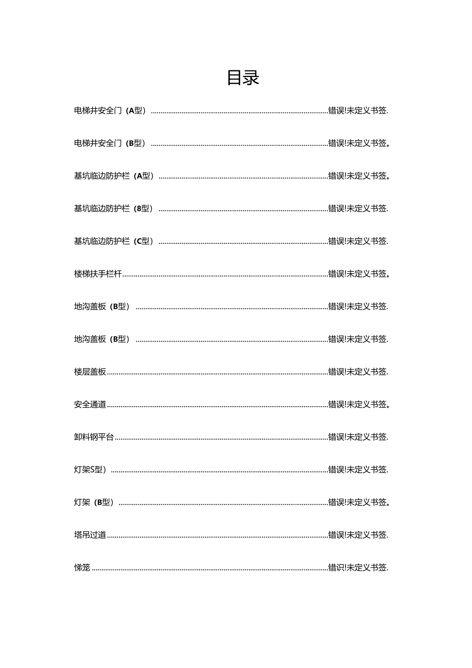 上海建工标准化文明施工精编版.docx_第2页