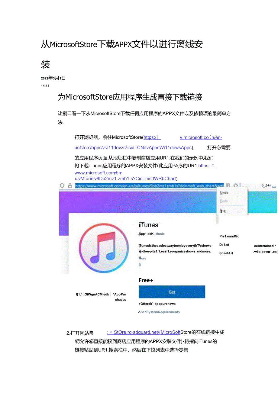 从 Microsoft Store 下载 APPX 文件以进行离线安装.docx_第1页