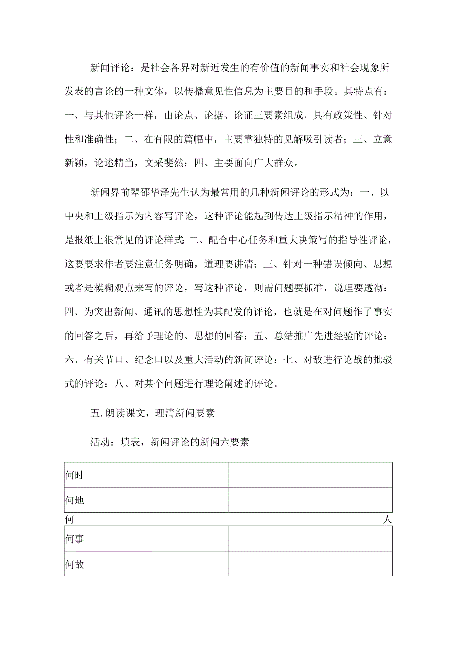 《国行公祭为佑世界和平》大单元教学设计下单篇教学设计.docx_第3页