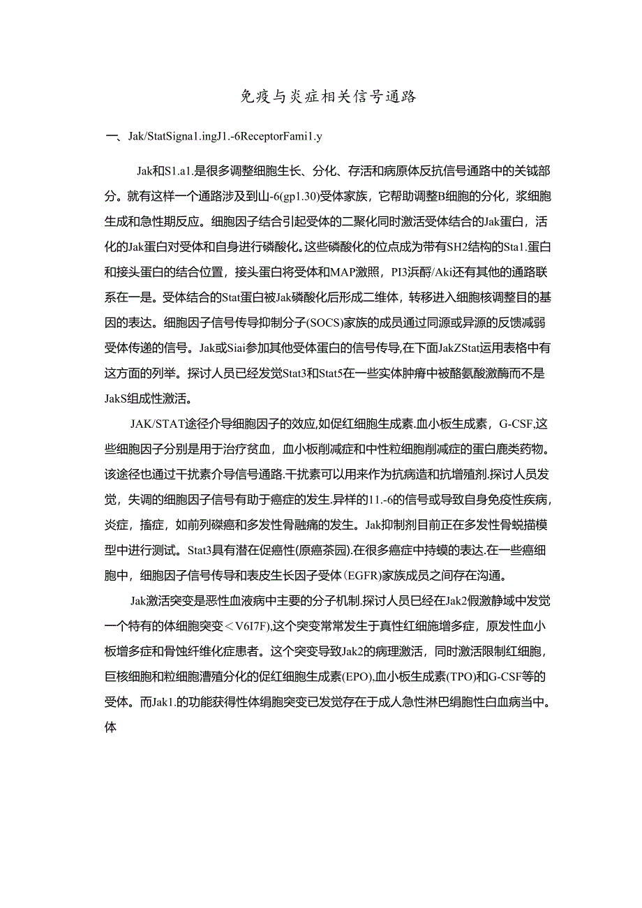 免疫和炎症相关信号通路.docx_第1页