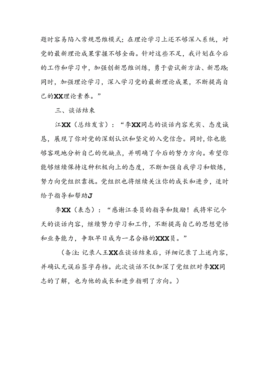 入党申请人谈话记录.docx_第3页