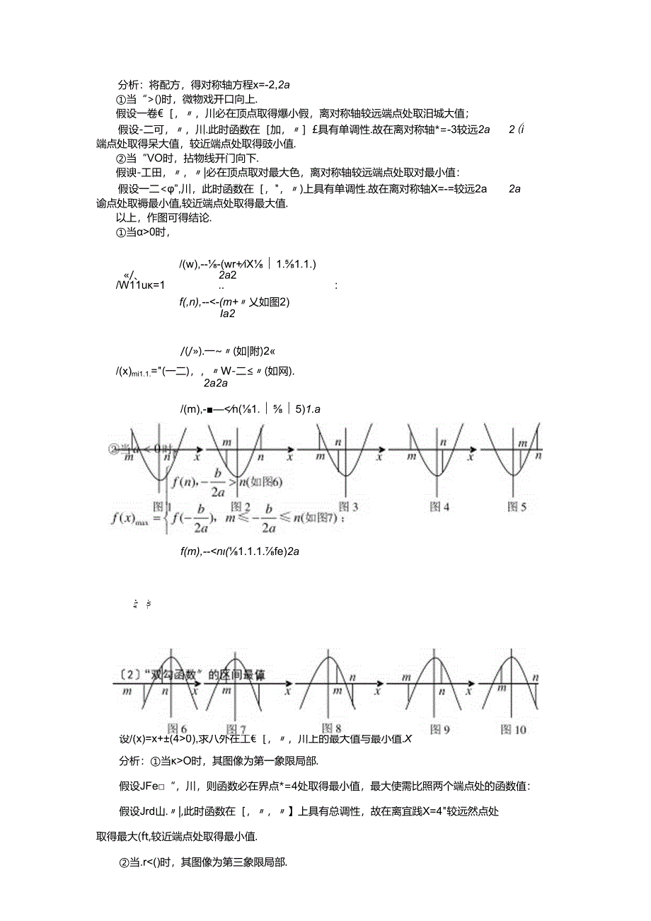 “双勾函数”的性质及应用.docx_第3页