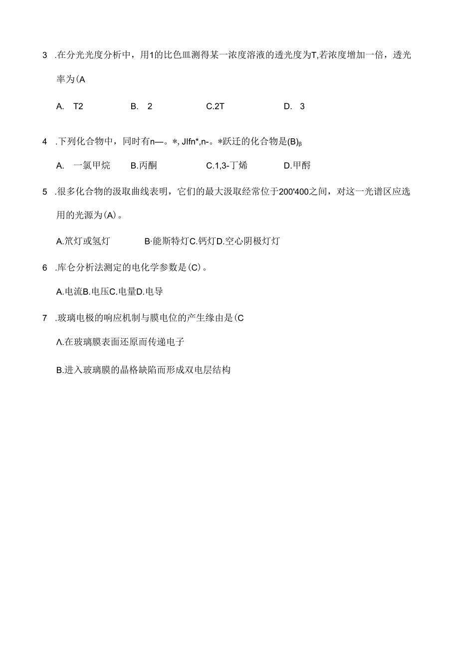 仪器分析试题库(自做复习资料).docx_第3页