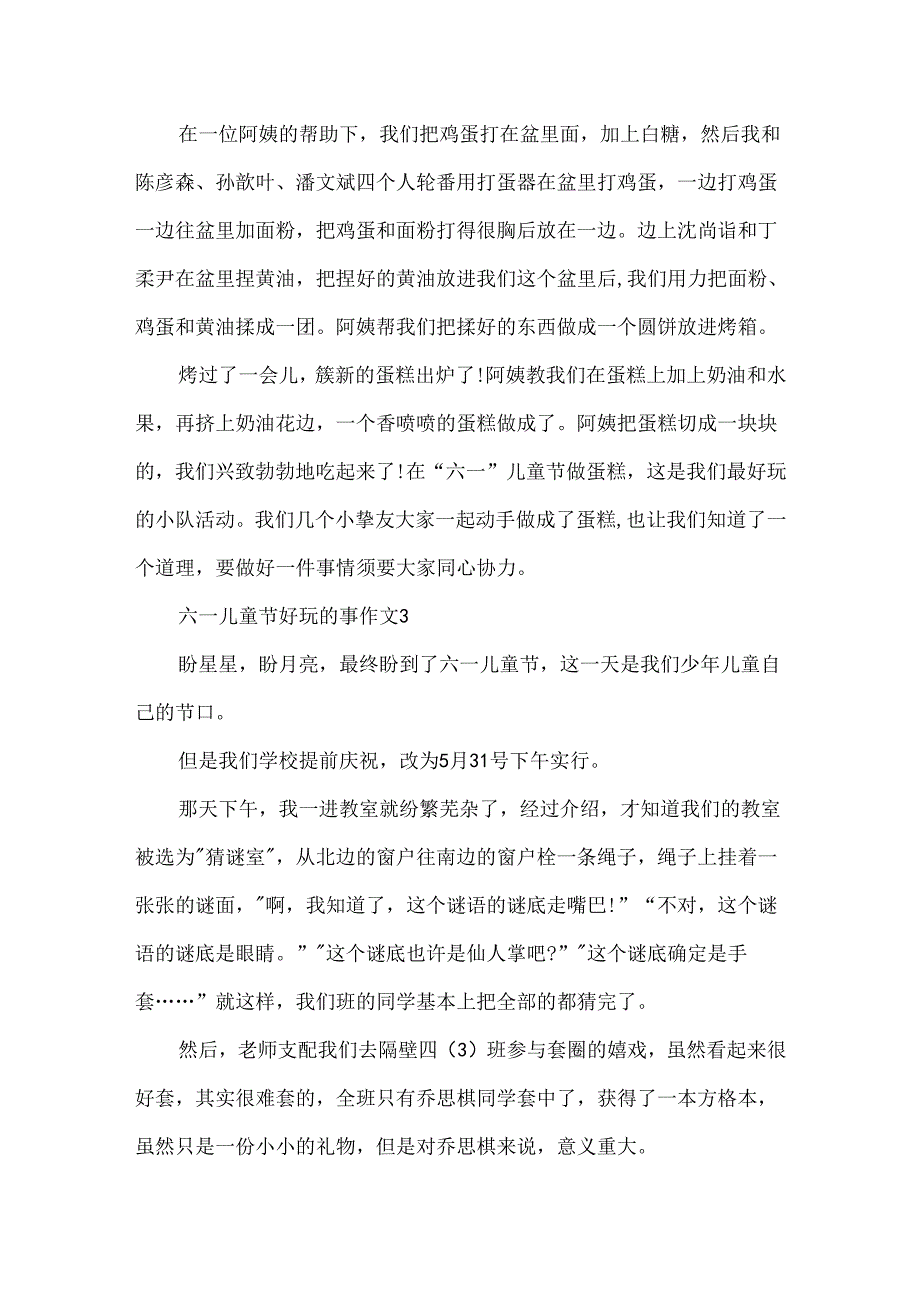 六一儿童节有趣的事作文.docx_第2页