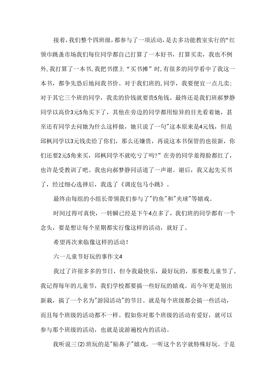 六一儿童节有趣的事作文.docx_第3页