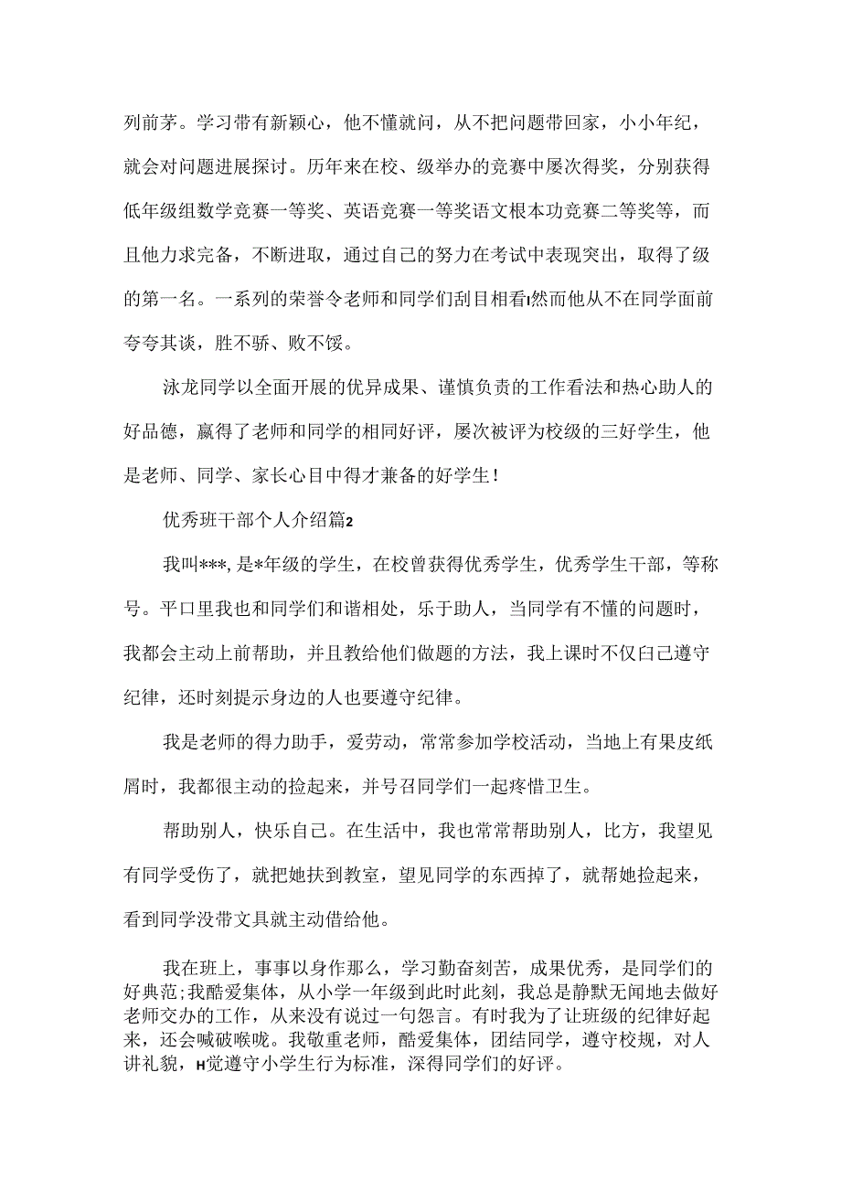 优秀班干部个人介绍.docx_第2页