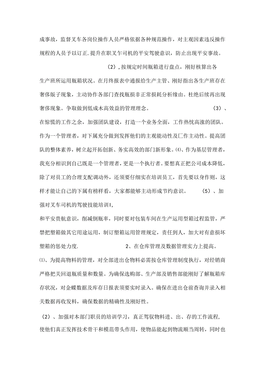 仓管员试用期工作总结.docx_第3页