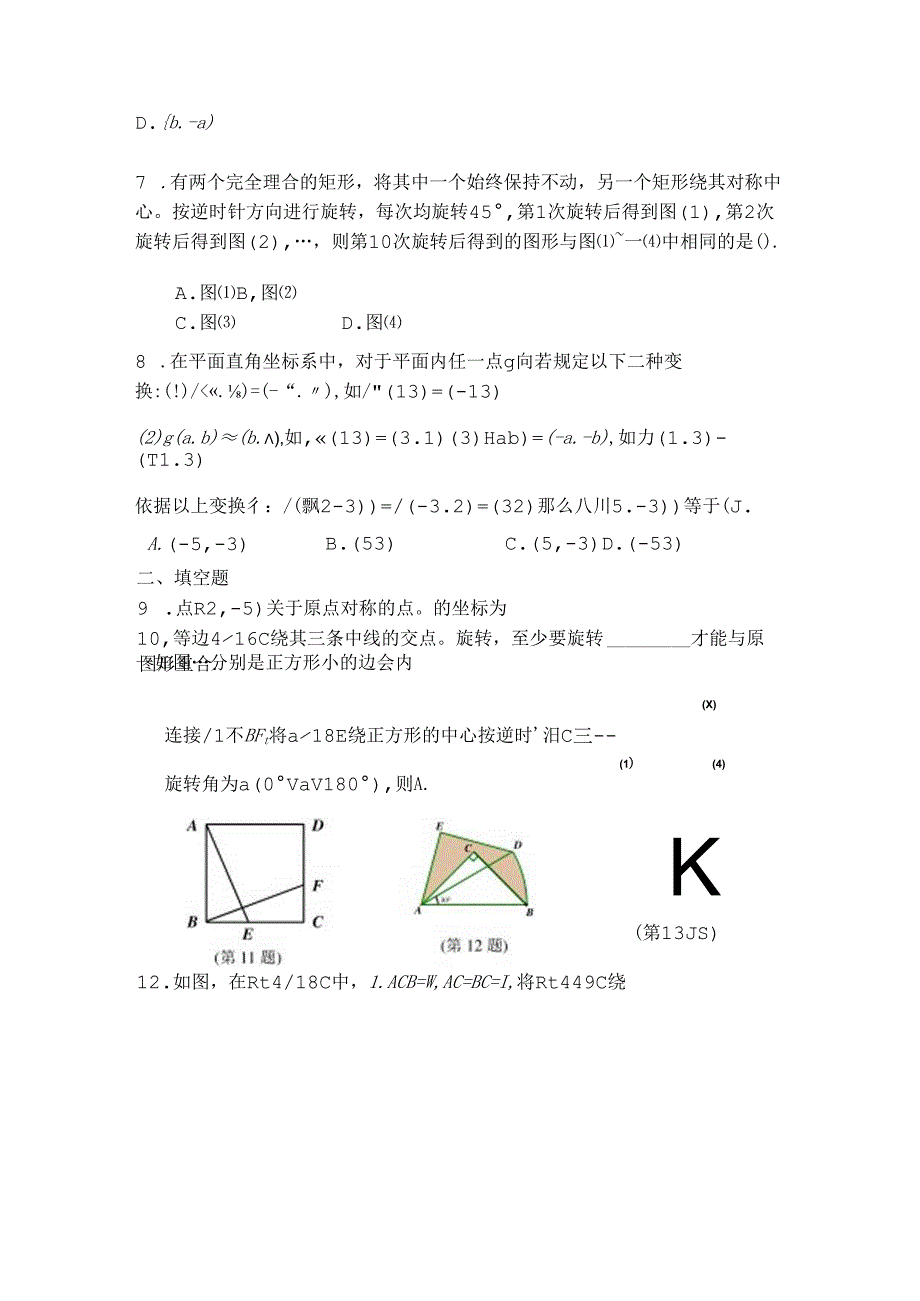 人教版初三旋转测试题及答案.docx_第2页