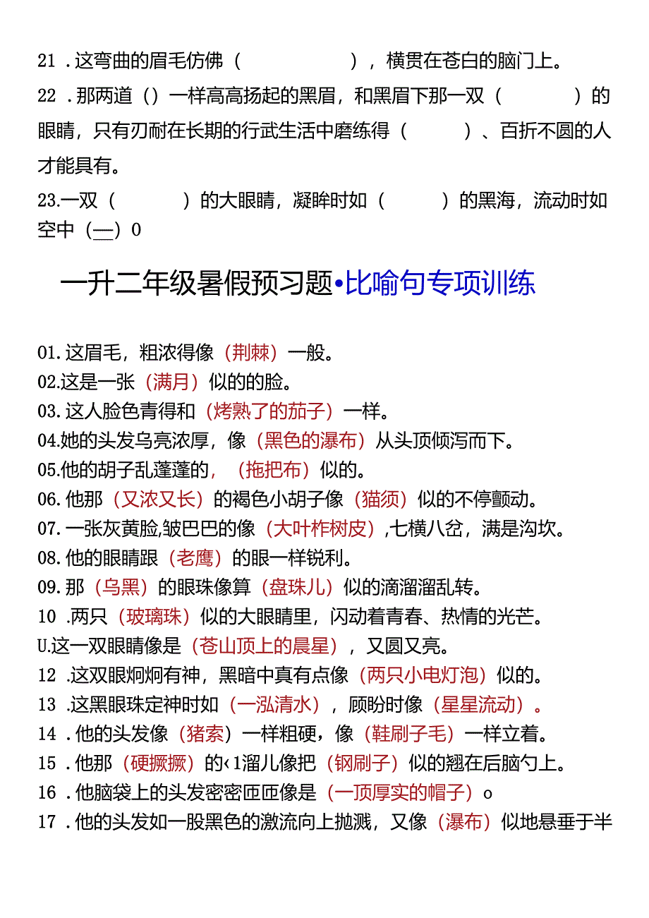 一升二年级暑假预习题 比喻句专项训练.docx_第2页