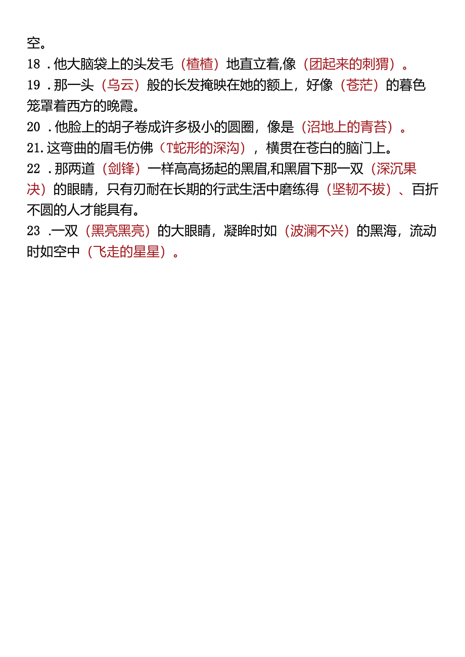 一升二年级暑假预习题 比喻句专项训练.docx_第3页