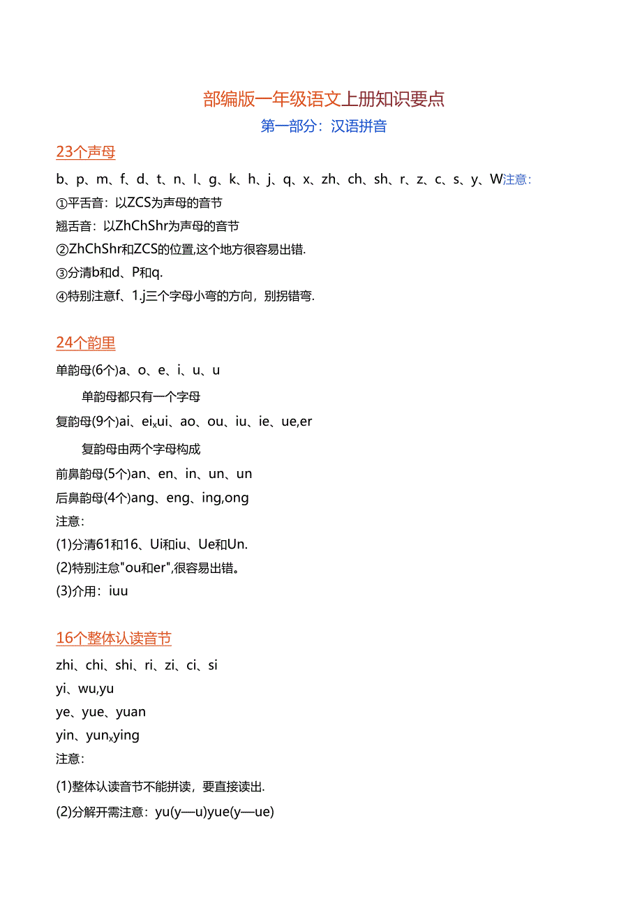 一年级上.docx_第1页