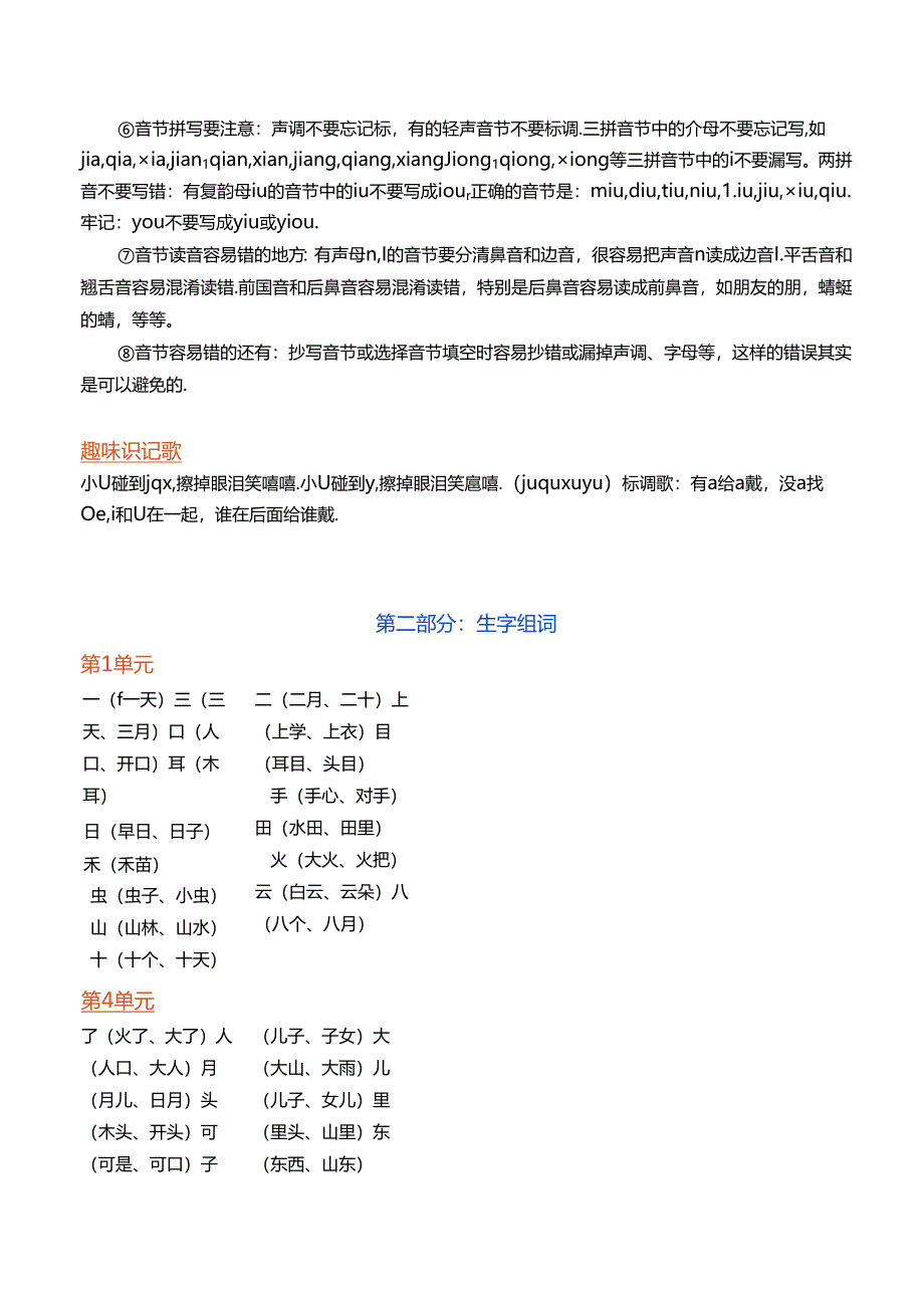 一年级上.docx_第3页