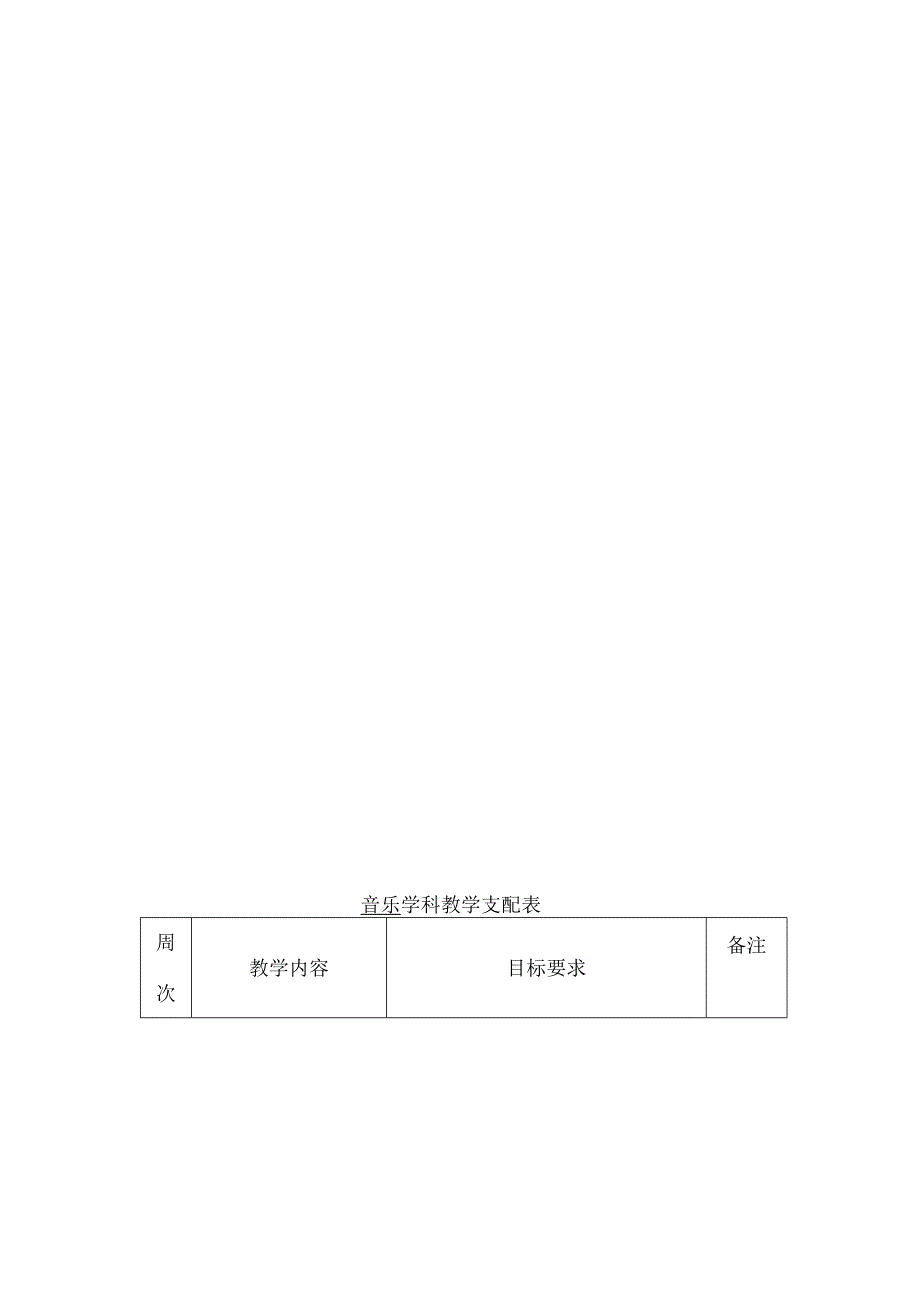 人教版二年级下册音乐教学计划1[1].docx_第3页