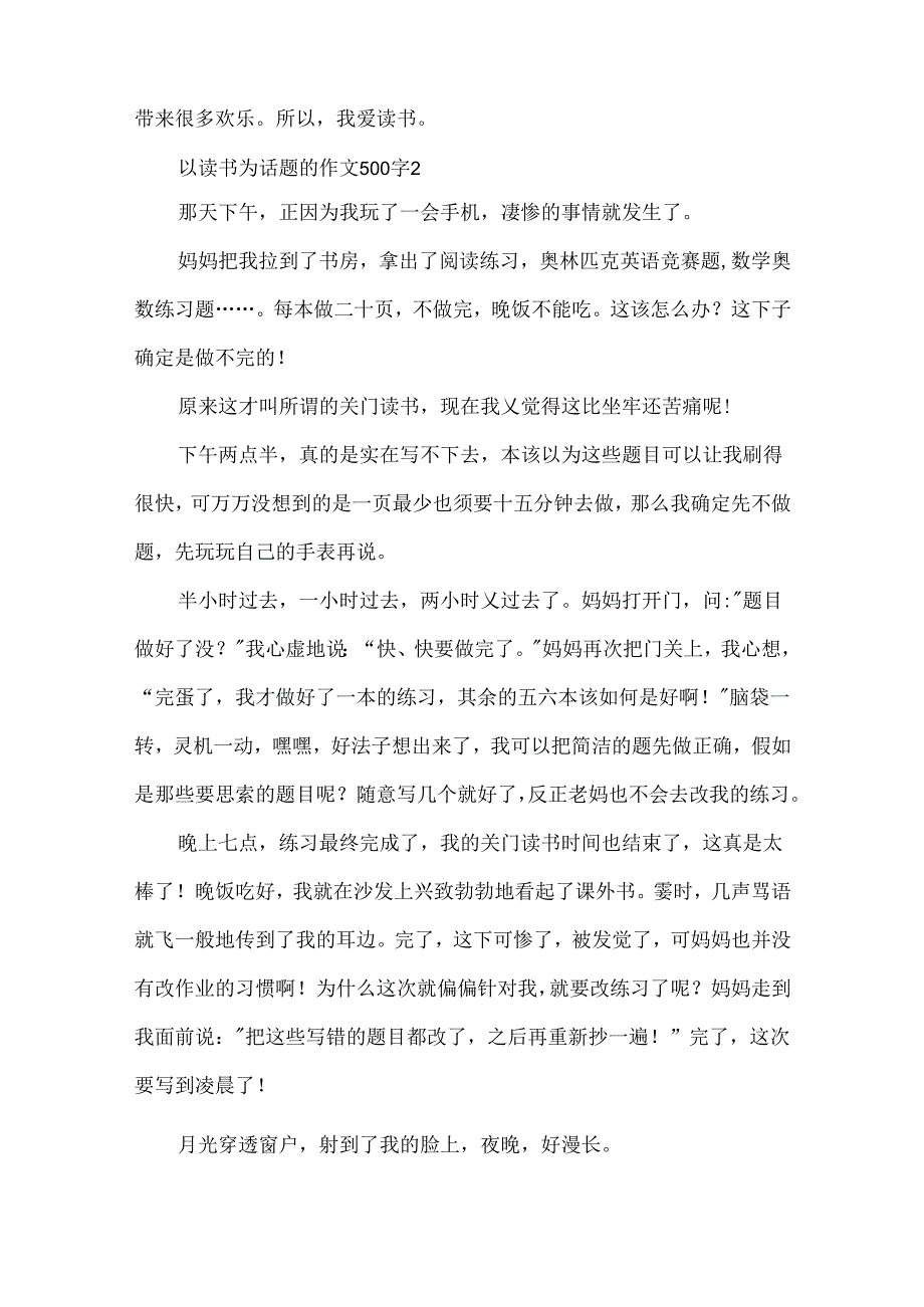 以读书为话题的作文500字.docx_第2页