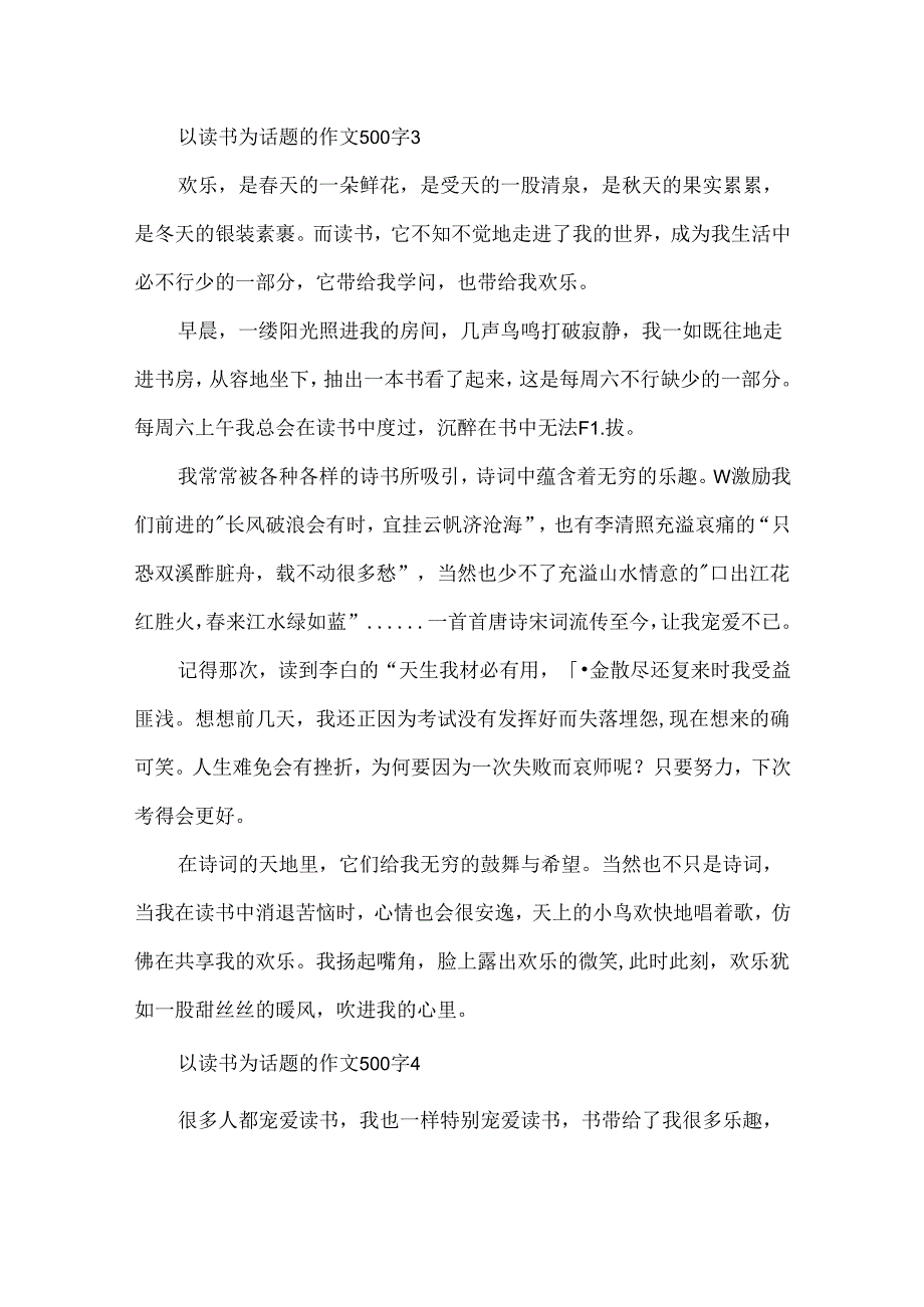 以读书为话题的作文500字.docx_第3页