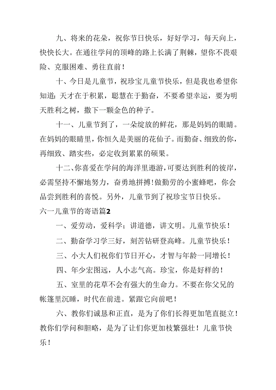 六一儿童节的寄语.docx_第2页