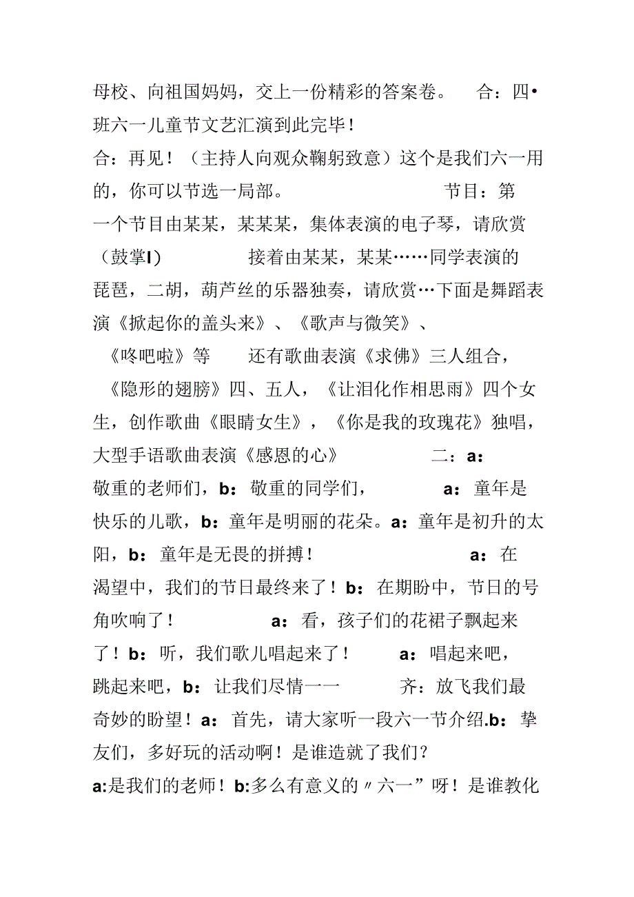 六一节目开幕词、闭幕词文稿.docx_第2页