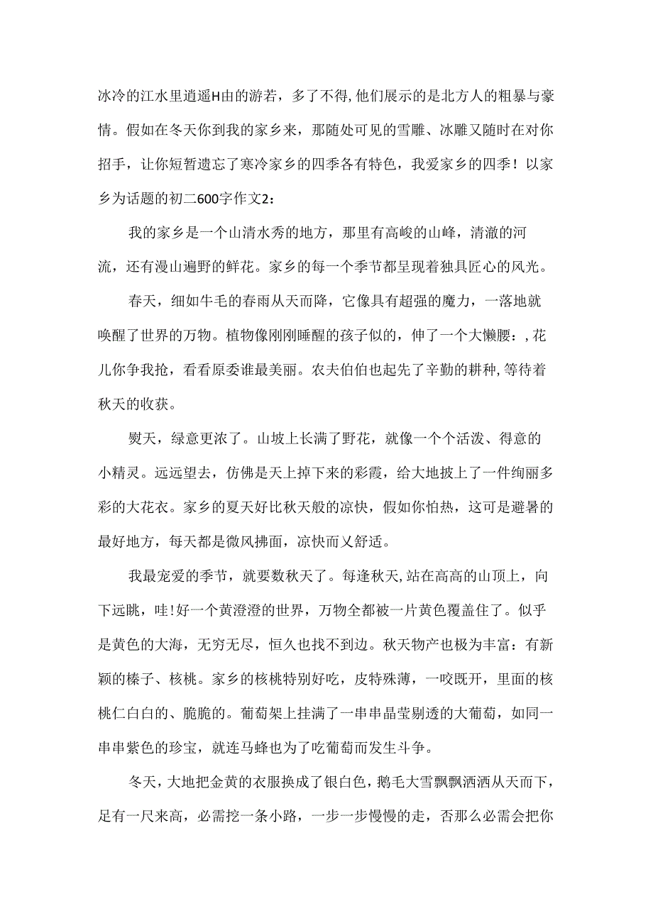 以家乡为话题的初二600字作文.docx_第2页