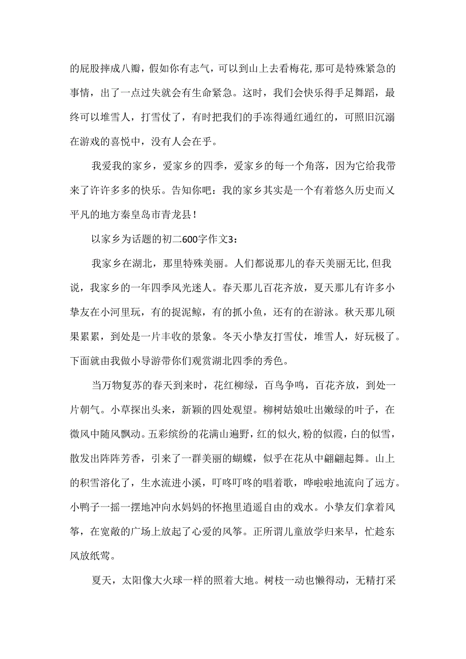 以家乡为话题的初二600字作文.docx_第3页