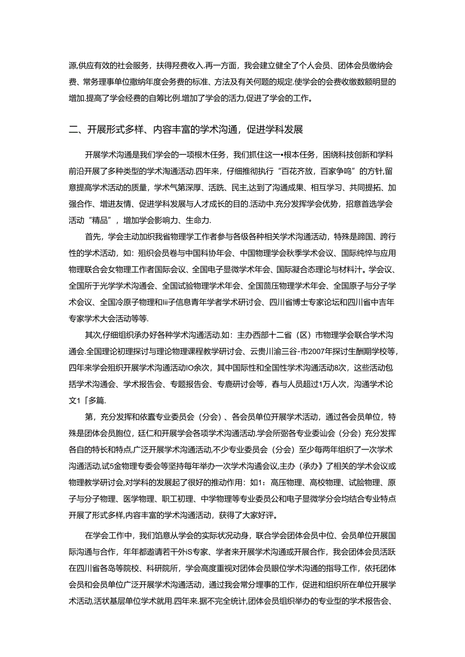 充分发挥学会作用努力开创学会新局面.docx_第3页