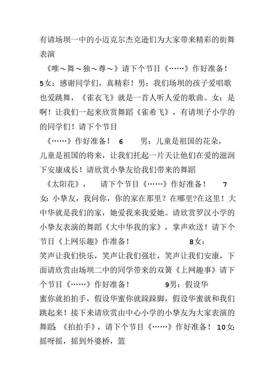 六一儿童节演出主持词.docx_第2页