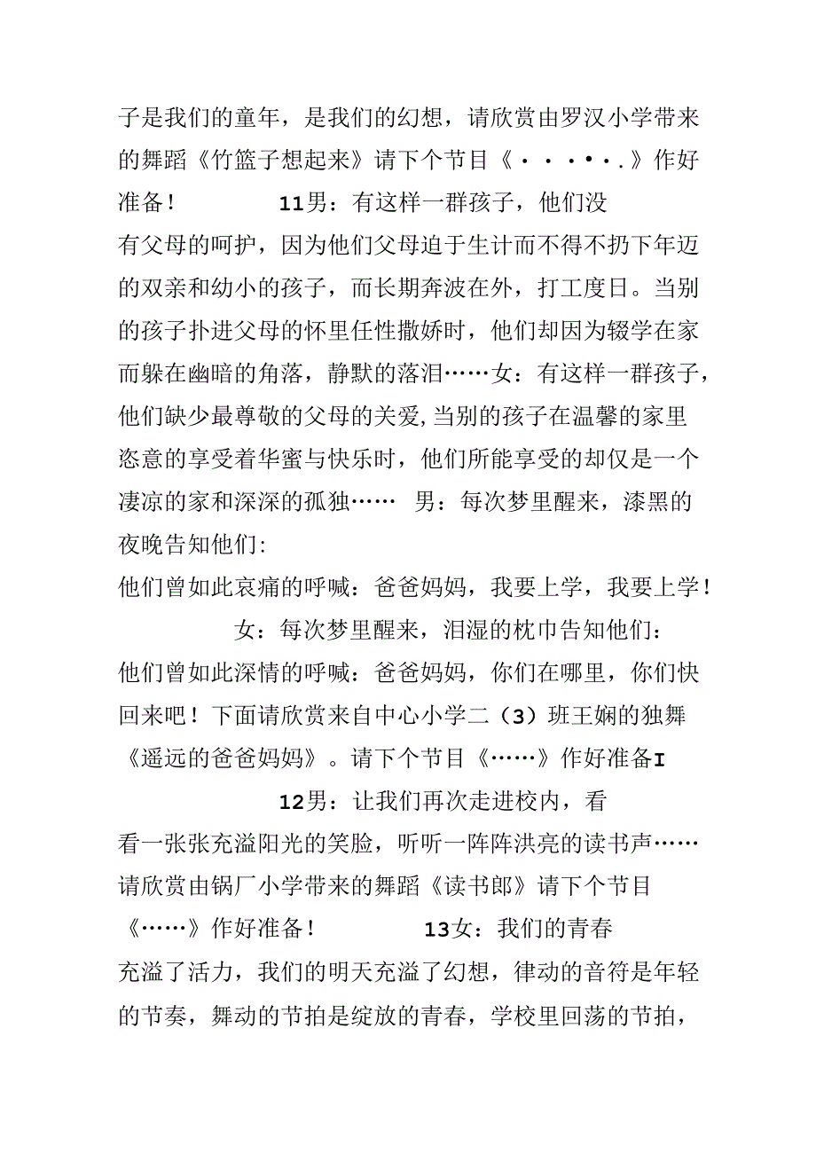 六一儿童节演出主持词.docx_第3页