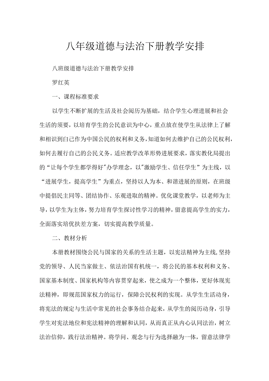 八年级道德与法治下册教学计划.docx_第1页