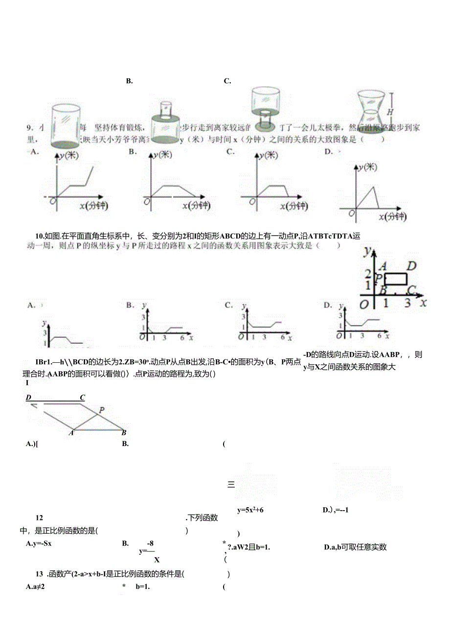 人教版八年级下册-函数-练习题.docx_第2页