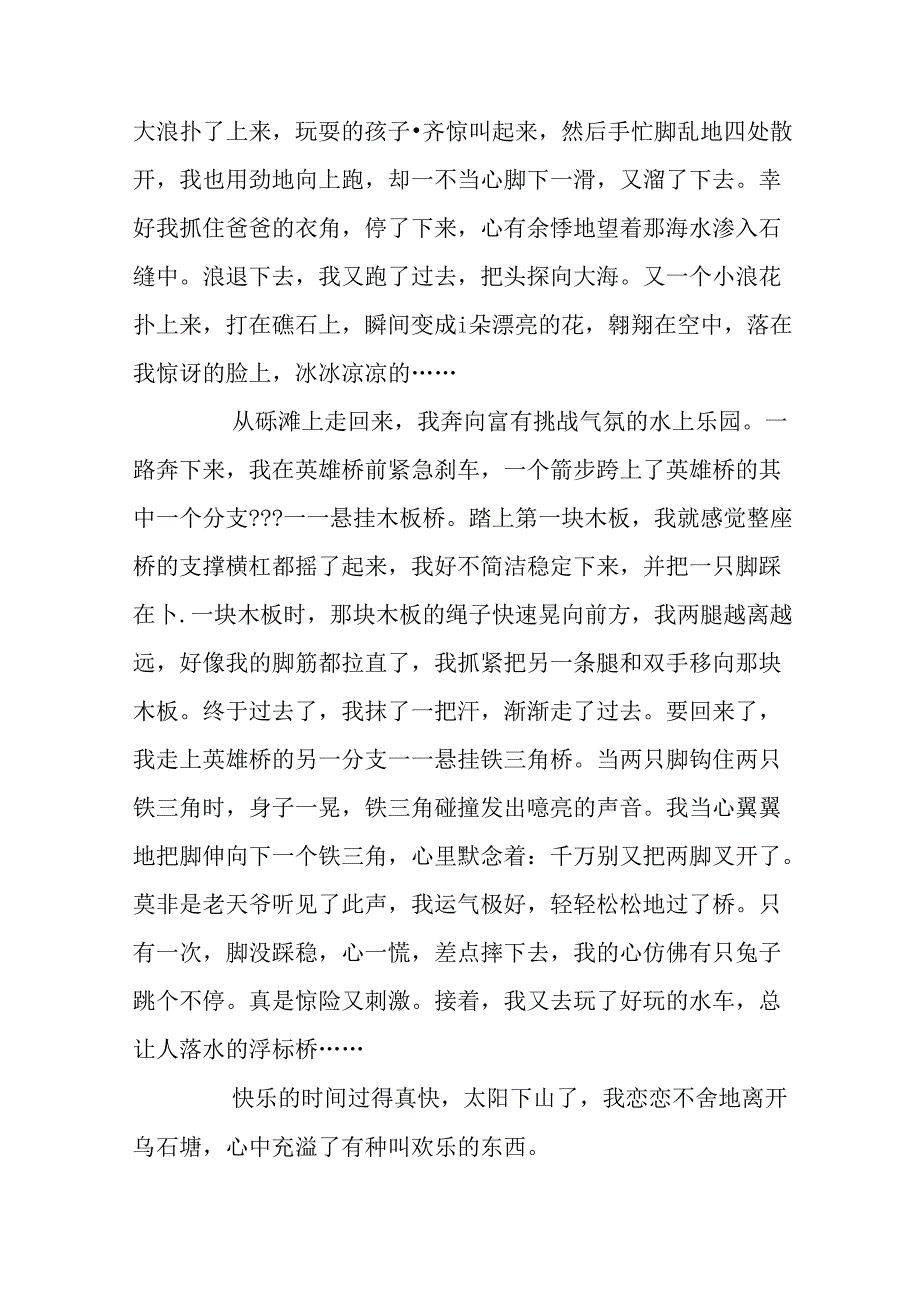 以快乐为话题的初中范文汇总.docx_第2页