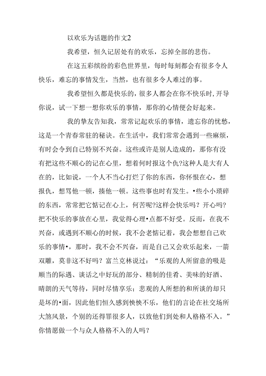 以快乐为话题的初中范文汇总.docx_第3页