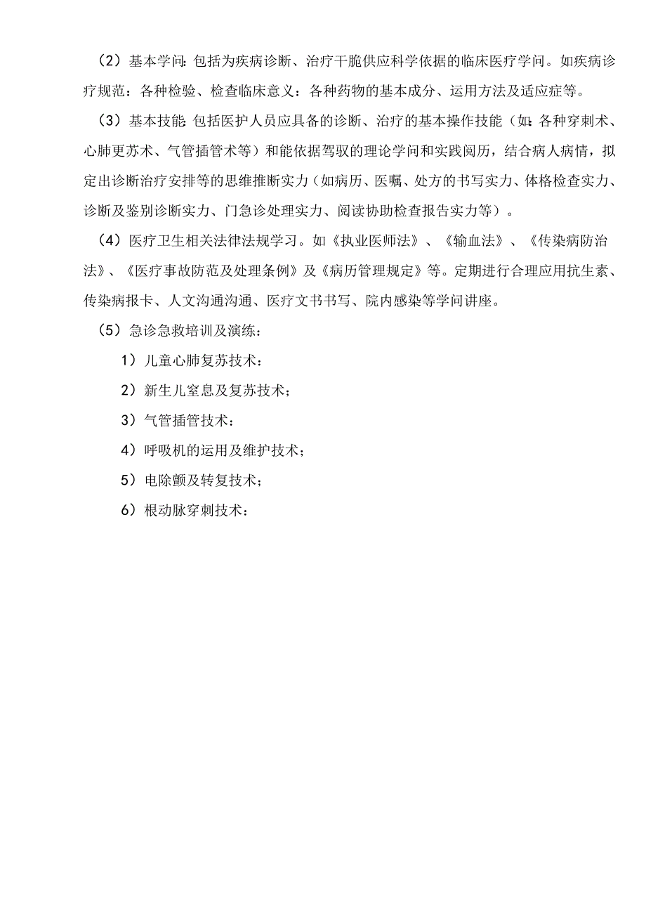 儿科三基三严培训计划.docx_第2页