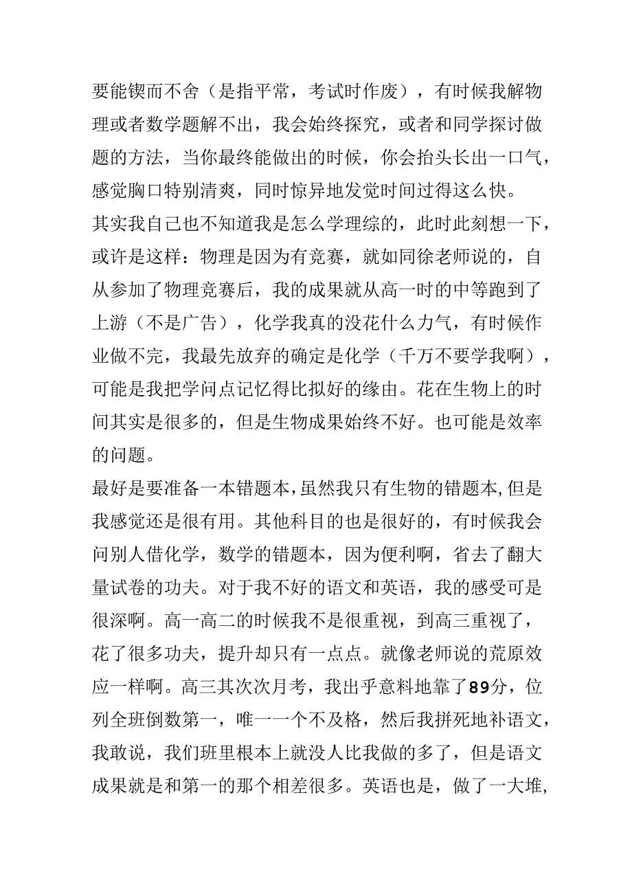 优秀毕业生感言.docx_第3页