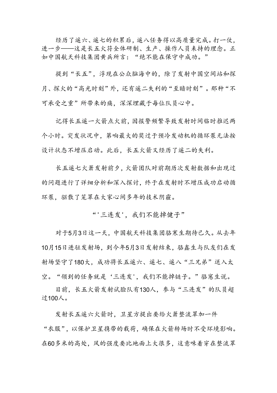 他们为探月搭建“天梯”.docx_第2页