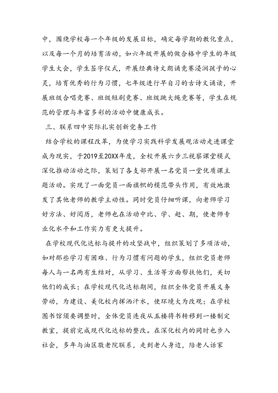 优秀党务工作者先进事迹材料教师.docx_第3页