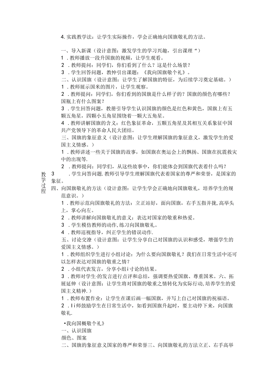 《2 我向国旗敬个礼》教学设计2024-2025学年道德与法治一年级上册统编版五四制（2024）.docx_第2页