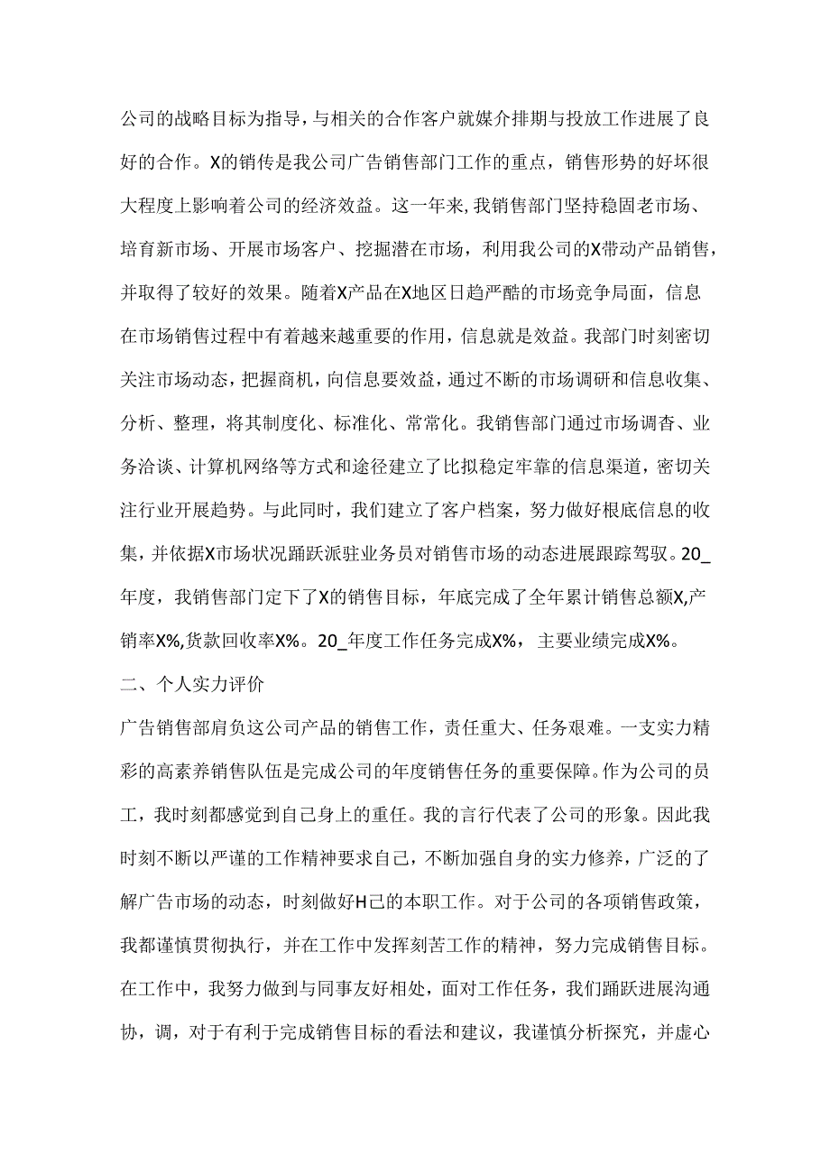 公司销售个人工作总结.docx_第3页