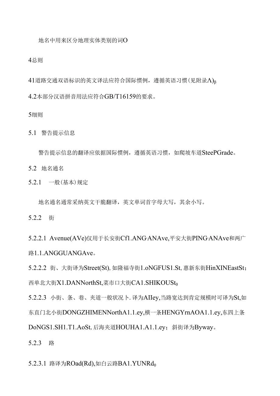 公共场所双语标识英文译法第1部分道路交通.docx_第2页