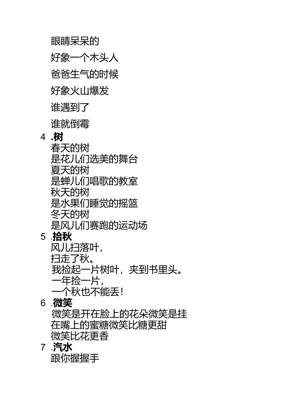 儿童诗50首.docx_第3页