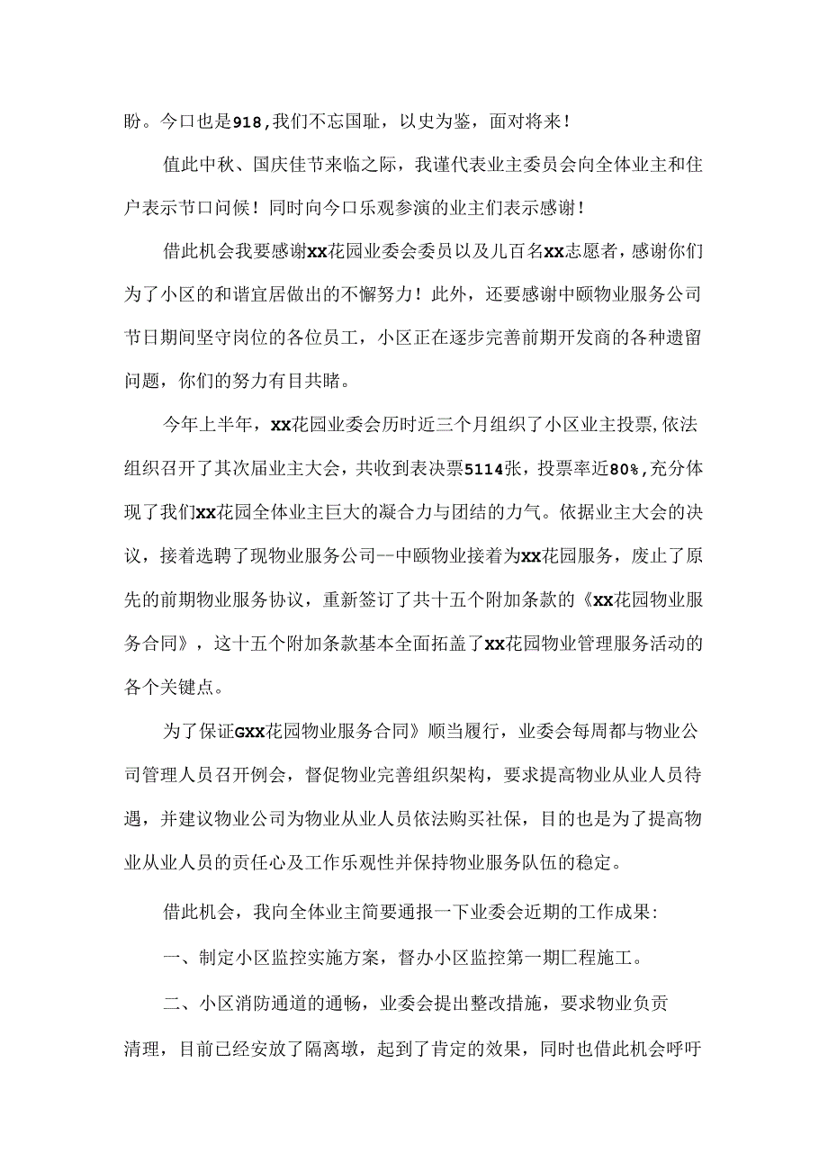 公司联谊会致辞.docx_第3页