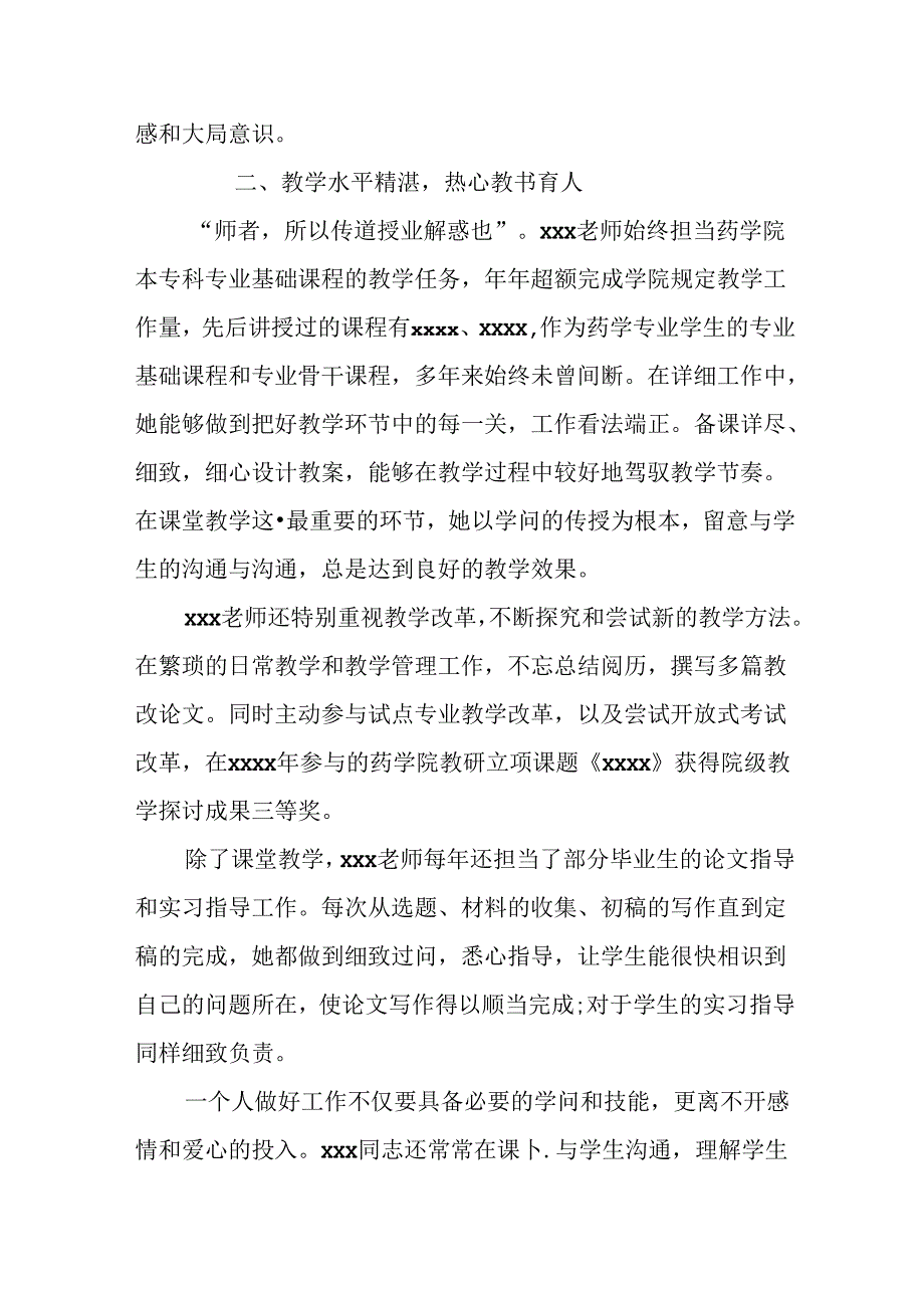 优秀教师XX先进个人事迹材料1500字WORD.docx_第2页