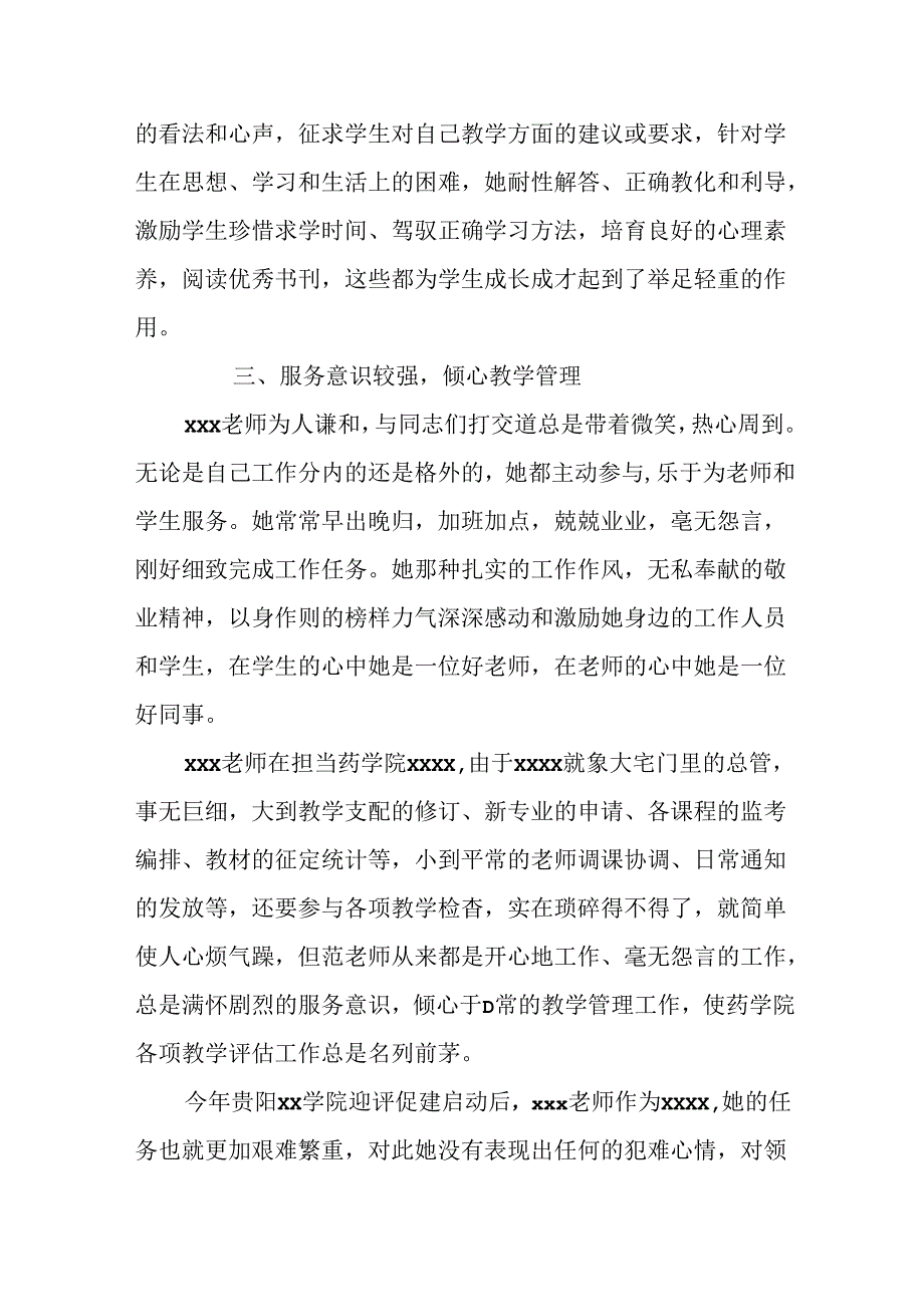 优秀教师XX先进个人事迹材料1500字WORD.docx_第3页