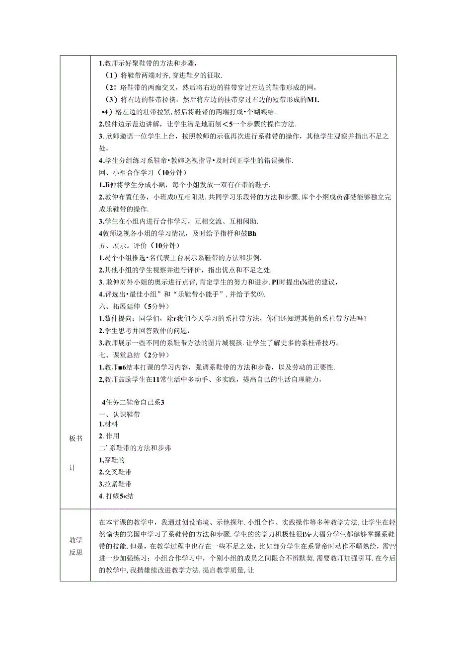 《任务二 鞋带自己系》教学设计-2024-2025学年劳动技术一年级上册浙教版.docx_第2页