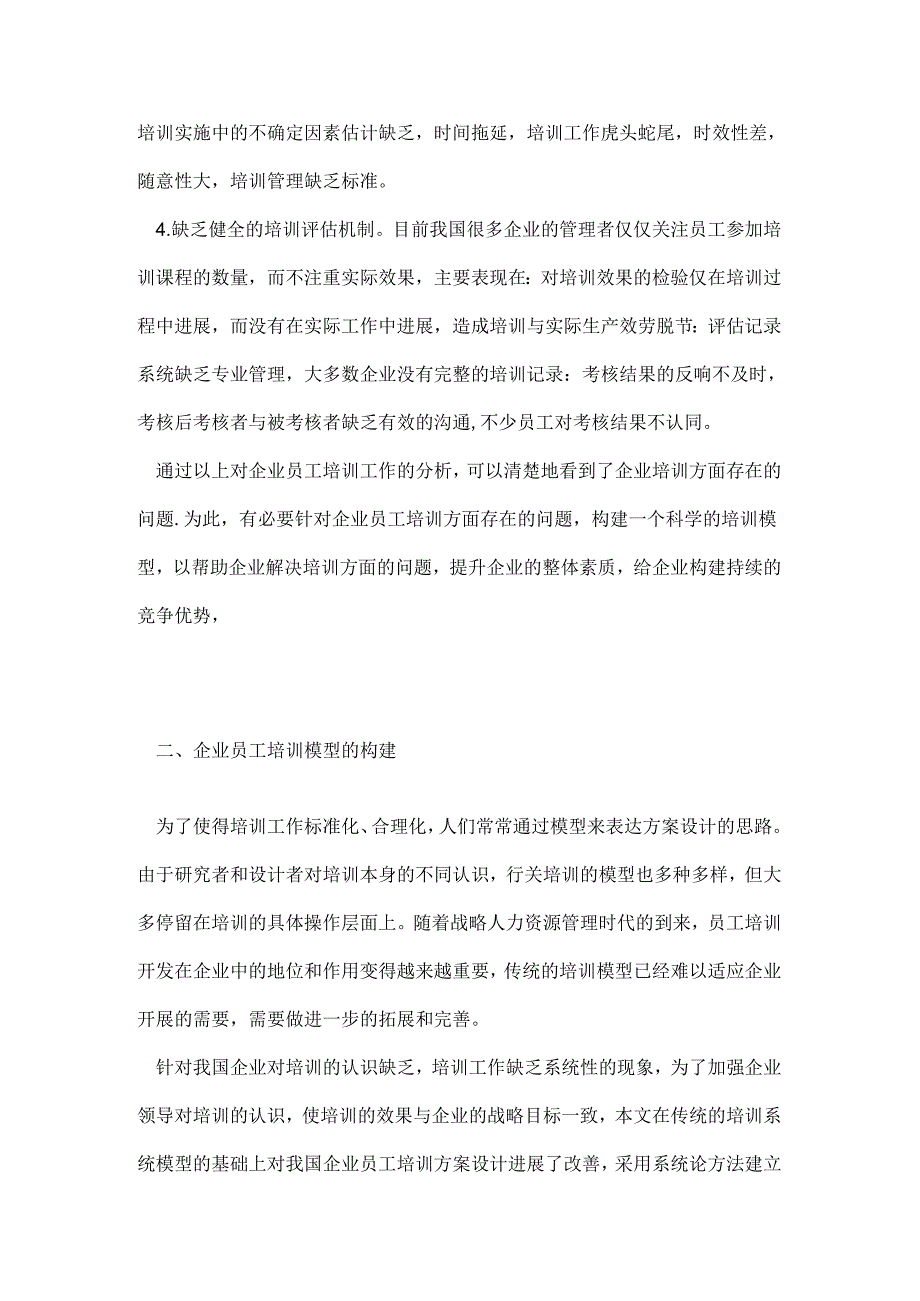 企业员工培训方案设计.docx_第1页