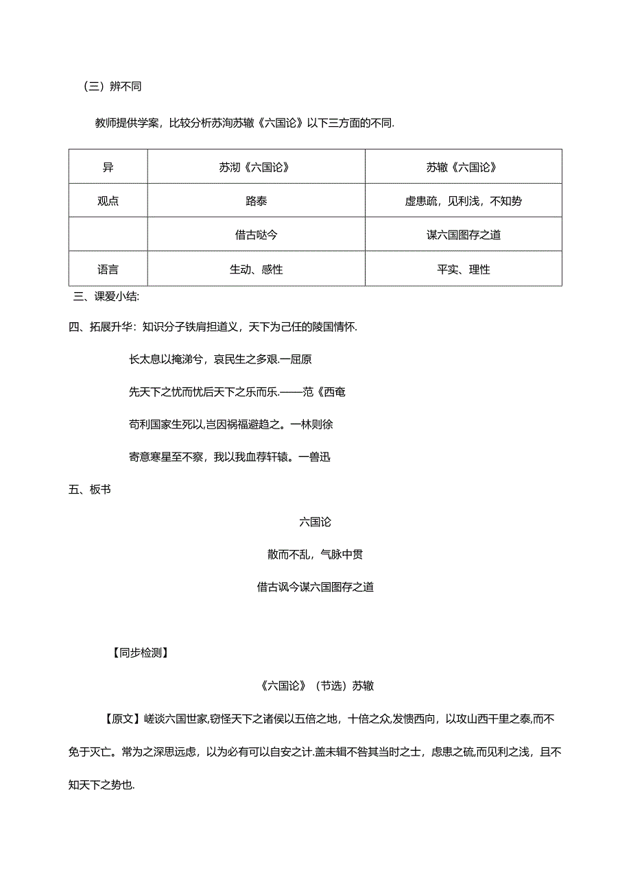 《六国论》精品教案.docx_第2页