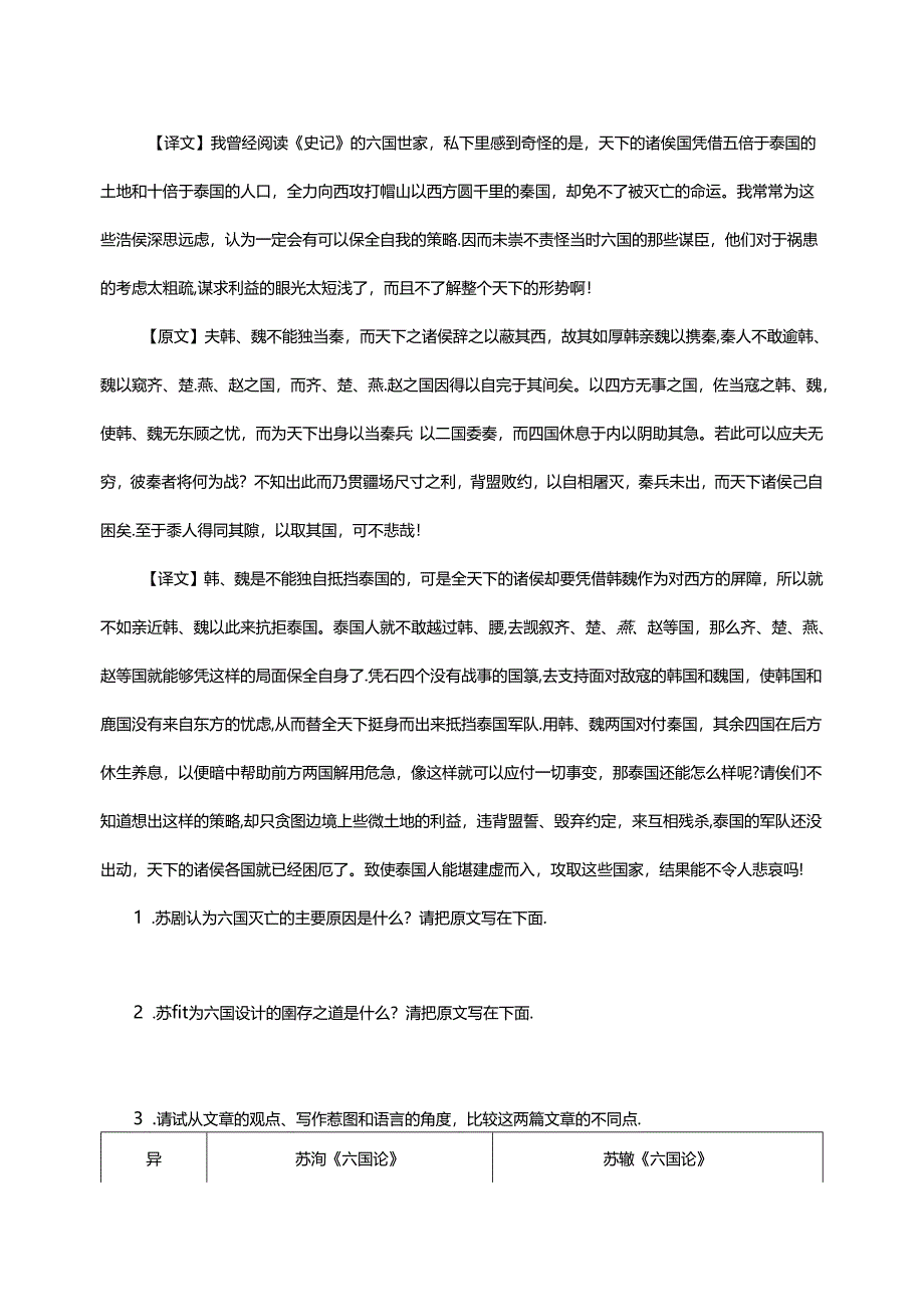 《六国论》精品教案.docx_第3页