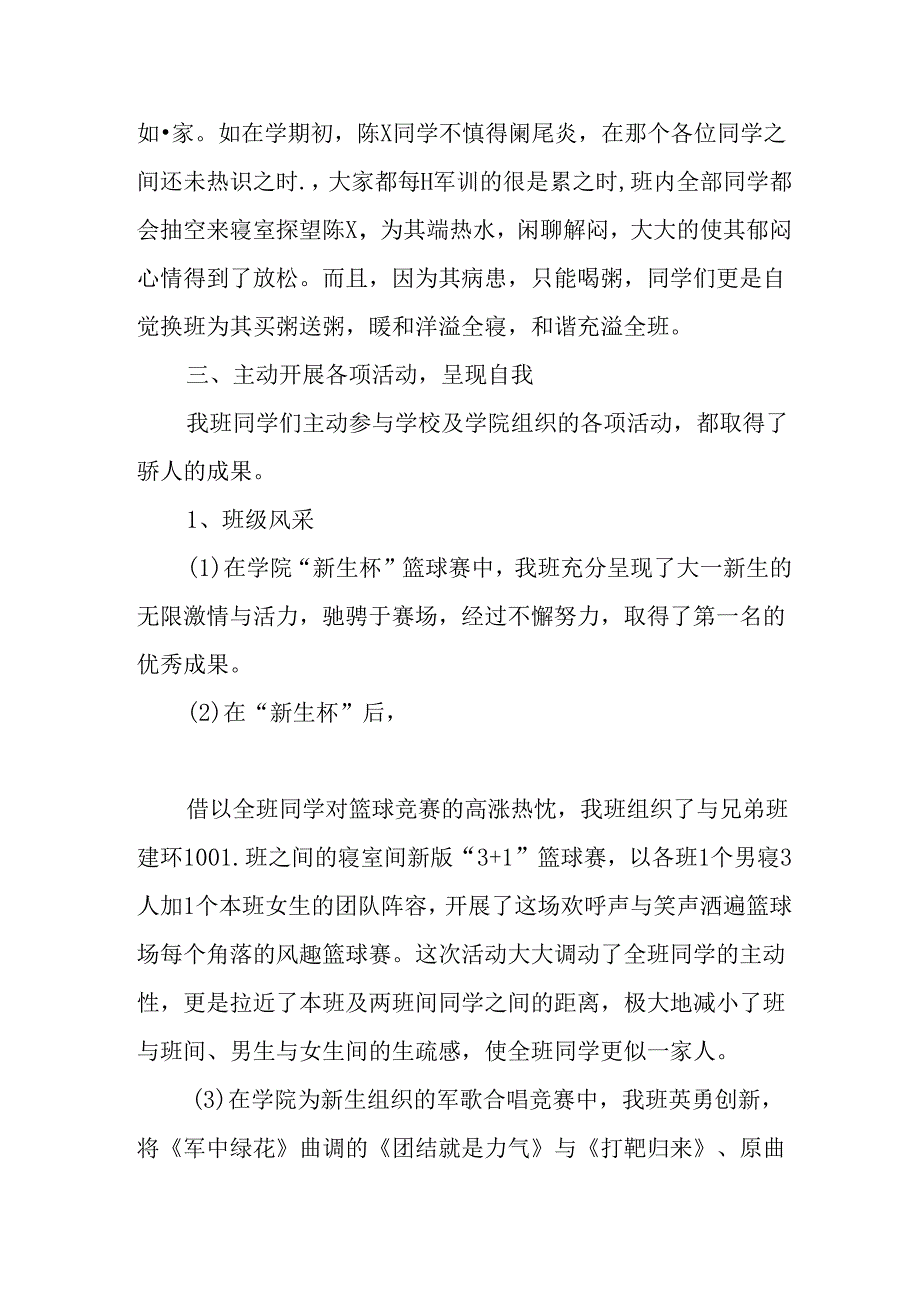 优秀团支部的申报材料.docx_第3页