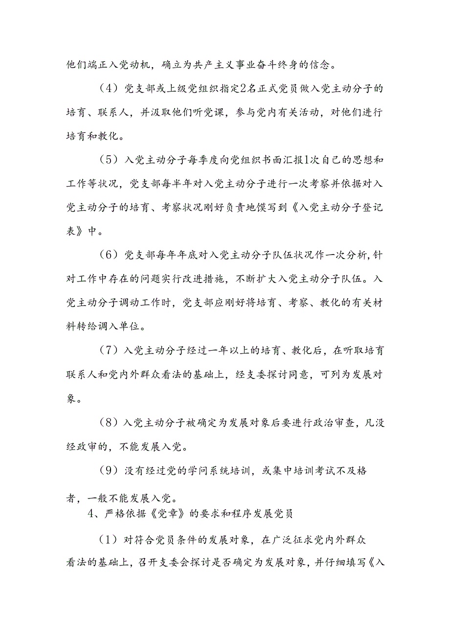 党员发展制度.docx_第2页